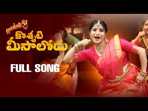 Koshati Meesalodu Song | Indravati Chauhan |Yash Master| Kamal Eslavath| SK Baji | Damu Reddy