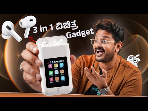 3 in 1 ವಿಚಿತ್ರ ಗ್ಯಾಜೆಟ್⚡ Power bank with Bluetooth Airpods Pro