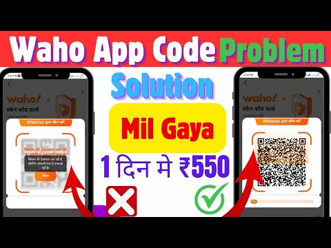 Waho App Scanner Problem | Waho App Qr Code Problem | Waho App Qr Code Open Problem