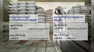 RFA နေ့စဉ်တိုက်ရိုက်ထုတ်လွှင့်ချက် (၂၀၂၄ ဒီဇင်ဘာ ၆ ရက် ညပိုင်း)