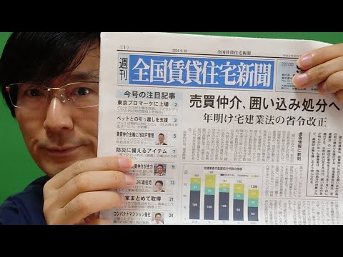 宅建業法の改正点（2025年1月施行）～売買仲介の囲い込み規制が明文化！もちろん25年度の宅建試験に出ます！全国賃貸住宅新聞の記事の紹介です