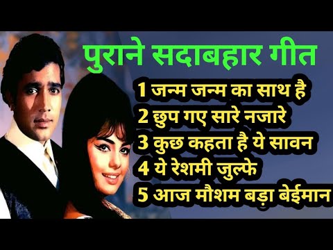 OLD IS GOLD | Old Hindi Songs | हिंदी पुराने गीत | Lata mangeshkar | Mohammad Rafi | Kishore Kumar