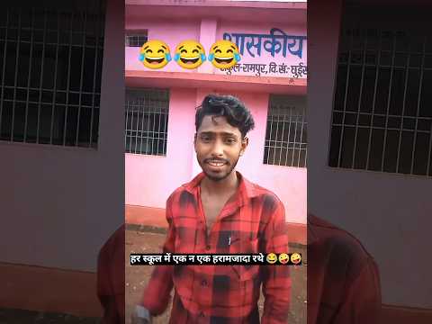 power of सरकारी स्कूल ‼️#trending #shortsvideo #comedy