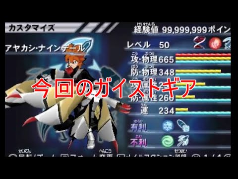 【ガイストギア紹介】アヤカシ・ナインテール【ガイストクラッシャーゴッド】