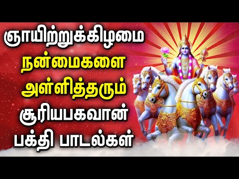 LIVE SONGS | 🔴 | SURYA BHAGAVAN SONGS || Surya Bhagavan Devotional Songs | Surya Bhagvan Padalgal