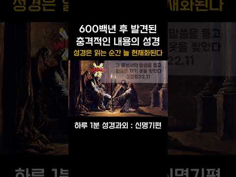 [1분 성경과외] 신명기편(5) #성경과외해주는신부