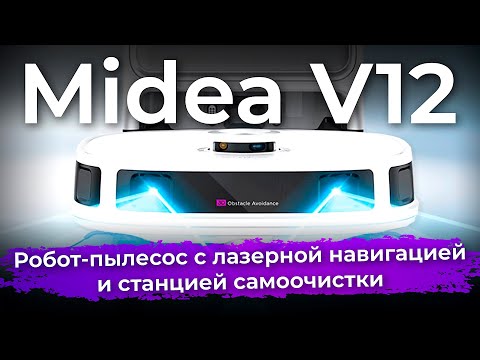 Обзор робота-пылесоса Midea V12