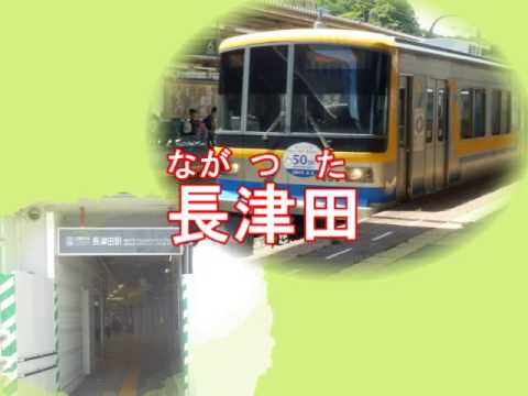 鏡音リン／永谷園の広東風かに玉／東急こどもの国線の駅名