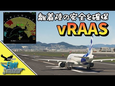 離着陸の安全を確保する vRAAS リリース | Land3 Simulations 【MSFS 2020：PC】