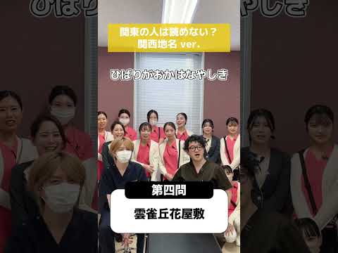 関東の人は読めない？関西地名編