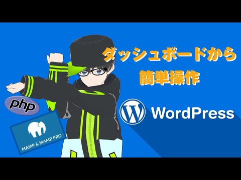 WordPressのダッシュボードを知ろう #wordpress #ワードプレス