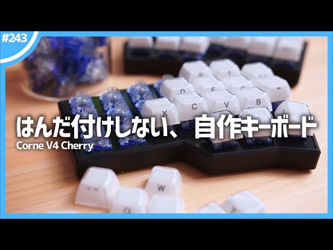 A completely solderless DIY keyboard: Corne V4 Cherry