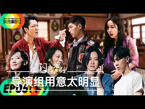 【演员请就位2】郭敬明李成儒世纪大和解|陈宥维搞笑版甄嬛传|陈凯歌怼李成儒又老又封建|节目组心思你别猜