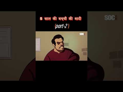 छोटी बच्ची की शादी😱 part-2 #viralvideo #youtubeshorts #shorts #viralshorts