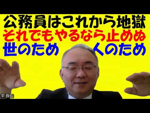 1614.【うちの子を公務員にしてください！】親は「公務員は安全だから」とおっしゃるが、公務員は大変です。これから１０年は公務員には地獄の未来だJapanese university entrance