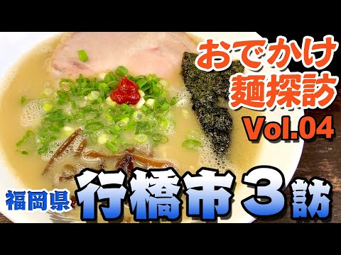 [Fukuoka Prefecture/Yukuhashi City] Guppy outing noodles exploration!