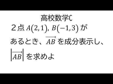 点の座標とベクトルの成分【数学C平面上のベクトル】