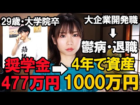 29歳大学院卒バリキャリ女性が4年で1000万円貯金した方法を伝授