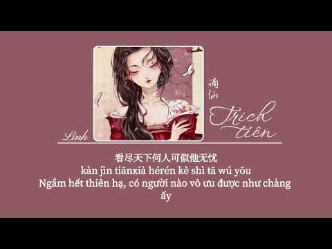 [Vietsub] Trích tiên • Nhất Khỏa Lang Tinh ♪谪仙 • 一颗狼星