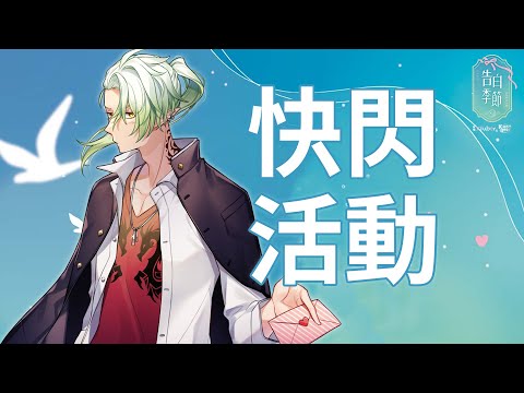 【KIRABASE合作 - 告白季節】快閃活動詳談 !【斜胖パン】#Pun_Live