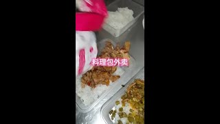 揭秘某些外賣的預製菜料理包#預製菜 #揭秘 #抖音商城618好物節