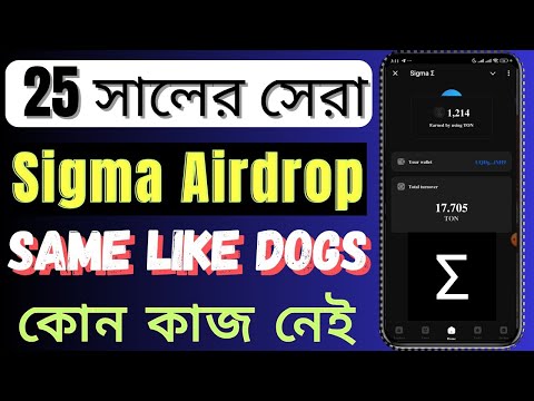 Sigma Dex Airdrop Bangla 2025 | এই বছরের সেরা Telegram Airdrop | Telegram New Airdrop 2025 | Sigma