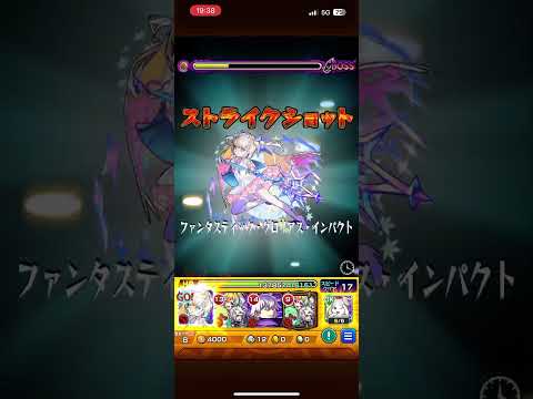 【モンスト】フォーサーでマギアのストライクショット打ってみた！ #モンスト