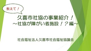 施設紹介（久喜市けやきの木、久喜市くりの木）