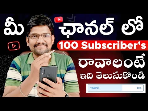 How to Get First 100 Subscribers on YouTube in Telugu 2023