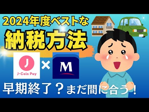 【最大30%還元】地方税の最適解!?みずほWallet × J-coin Payキャンペーンがかなりお得！