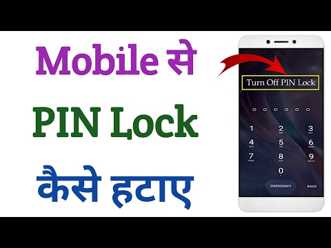 Mobile Se PIN Lock Kaise Hataye | Mobile Se Screen Lock Kaise Hataye | PIN Lock Kaise Hataye |