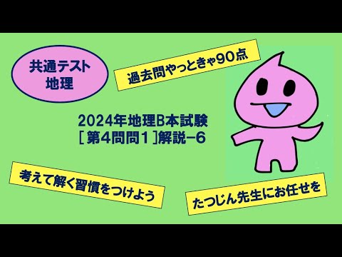 ［たつじん地理］第４問問１解説（６）／大学受験地理・2024年共通テスト地理B本試験#ハワイ#ホットスポット