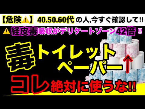 【超危険】その香り大丈夫？身体のあの部分から毒吸収しています！トイレットペーパーの危険性５つとオススメ３選！