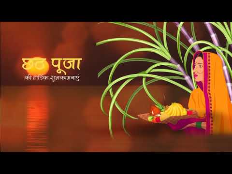 Happy Chhath Puja, छठ पूजा की हार्दिक शुभकामनाएं, Chhath Puja Background, Chhath Puja Animation