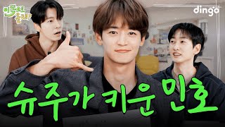 [EN] 슈주 잡으러온 친동생민호✨에게 발등찍힘ㅋㅋㅋㅋㅋ(폭로미쳤고재출연기원함) | EP.6 샤이니 민호 | 이쪽으로올래2