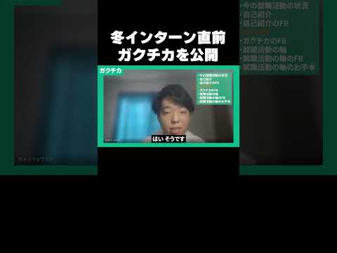 就活生のガクチカを解説