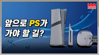 플레이스테이션 가격 인상, 과연 최선이었는가? [PS 30주년 특집]