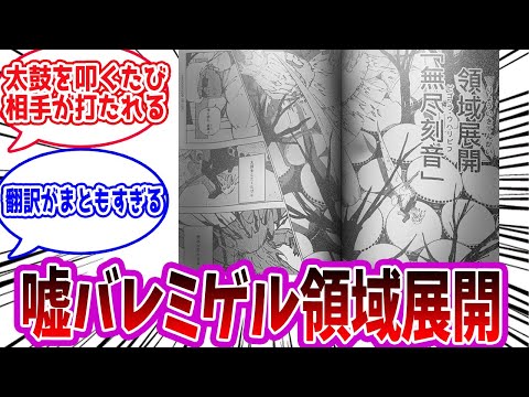 【呪術廻戦】「最新嘘バレ「ミゲル領域展開」」に対する読者の反応集