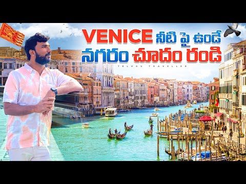 Beauty of Venice City Italy | Telugu Traveller