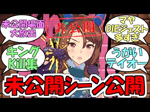 『Gang Beastsゲーム実況の未公開シーン公開』に対するみんなの反応【ウマ娘プリティーダービー】