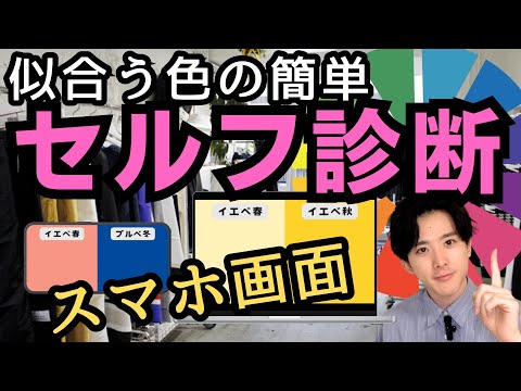 【スマホのみ】似合う色を簡単セルフチェック! パーソナルカラーを簡単自己診断!