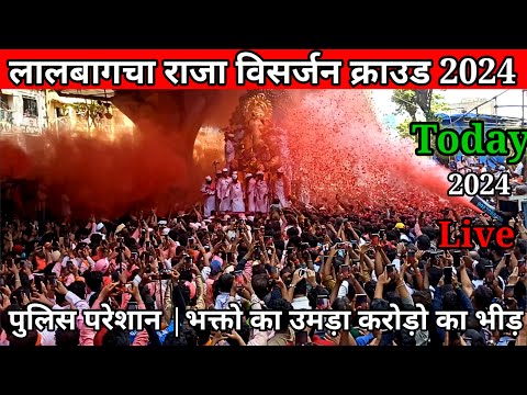 पुलिस परेशान | करोड़ो का भीड़ Lalbaugcha raja visarjan crowd 2024 | Mumbai Biggest Ganpati Visarjan