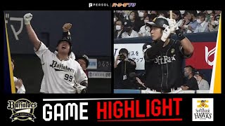 2022年10月13日 オリックス対福岡ソフトバンク 試合ハイライト