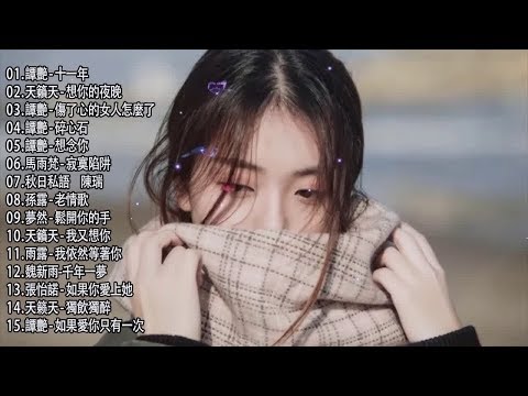 一听就催人泪下的歌曲( 催人泪下的爱情歌曲 ) ❤ 一首超好听的催人泪下的爱情歌曲 ❤ sad love songs