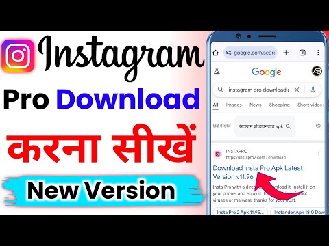 Instagram Pro Kaise Download Karen | Instagram Pro Download | Instagram Pro Download link