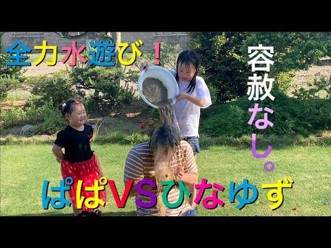 水遊び第二弾！去年の夏の動画です