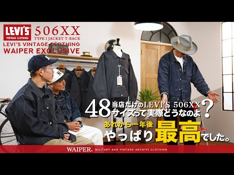 【世界でWAIPERだけの独占販売】今年もやります！LEVI’S® VINTAGE CLOTHING 506XX TYPE | スタッフが着込んだ一年間の経年変化を一挙ご紹介！