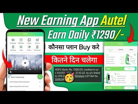 AUTEL NEW EARNING APP | AUTEL APP REAL OR FAKE | AUTEL APP SE PAISE KAISE KAMAYE