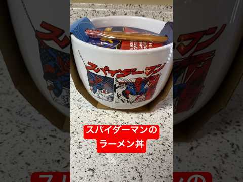 スパイダーマンのラーメン丼 #youtubeshorts #shorts #spiderman #marvel #comics #viral #fyp #foryou #foryoupage