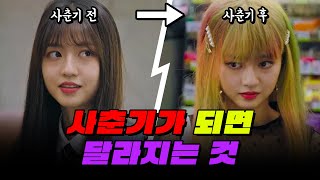 사춘기 자가진단! 사춘기 학생 특징 | 입시덕후